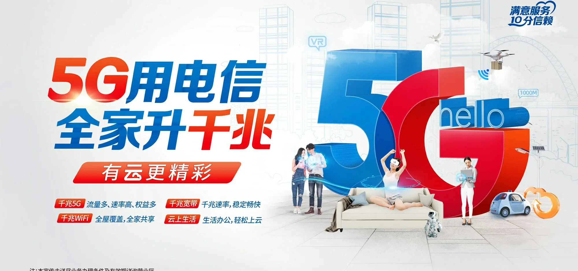 中国电信 和舍电信宽带 宽带套餐