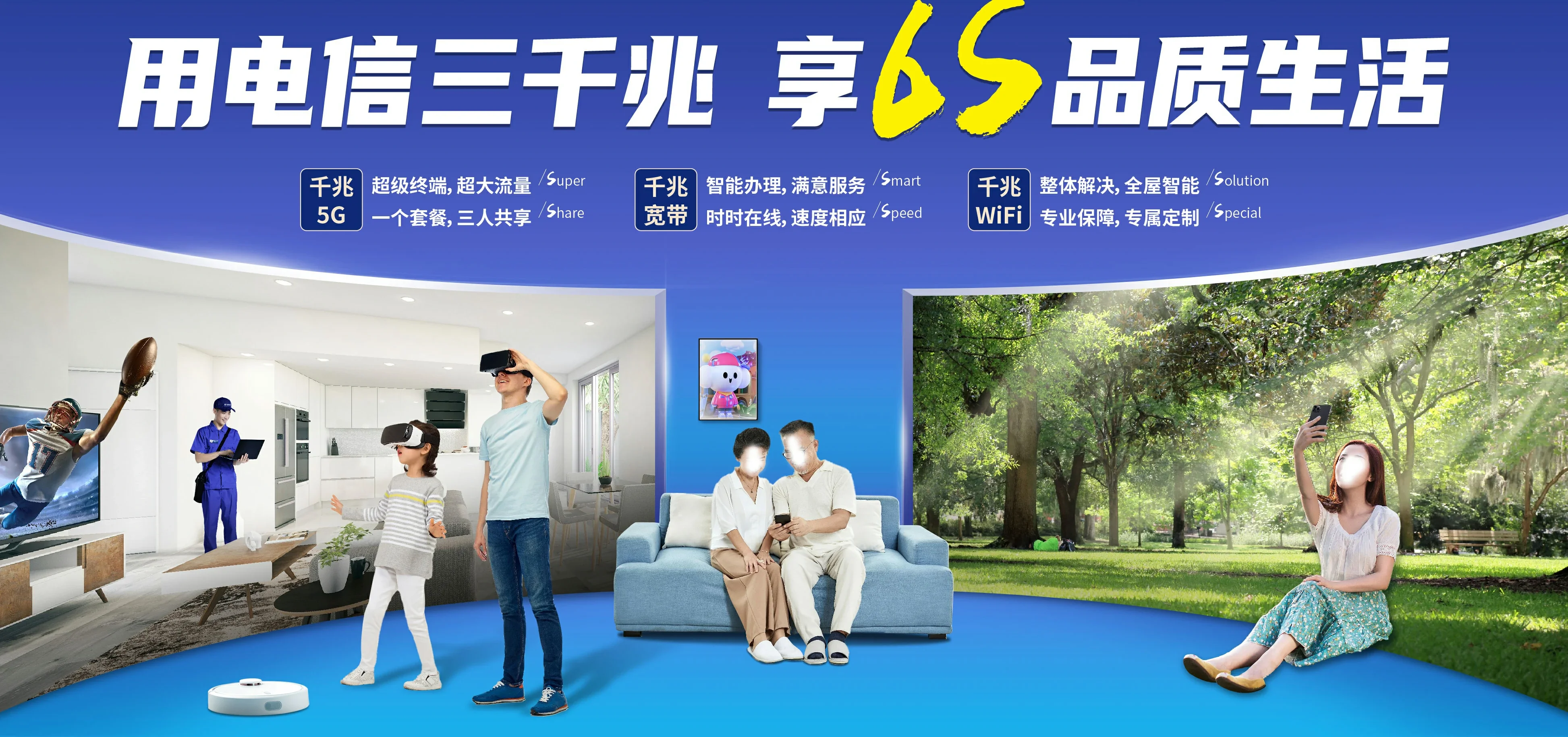中国电信 和舍电信宽带 宽带套餐